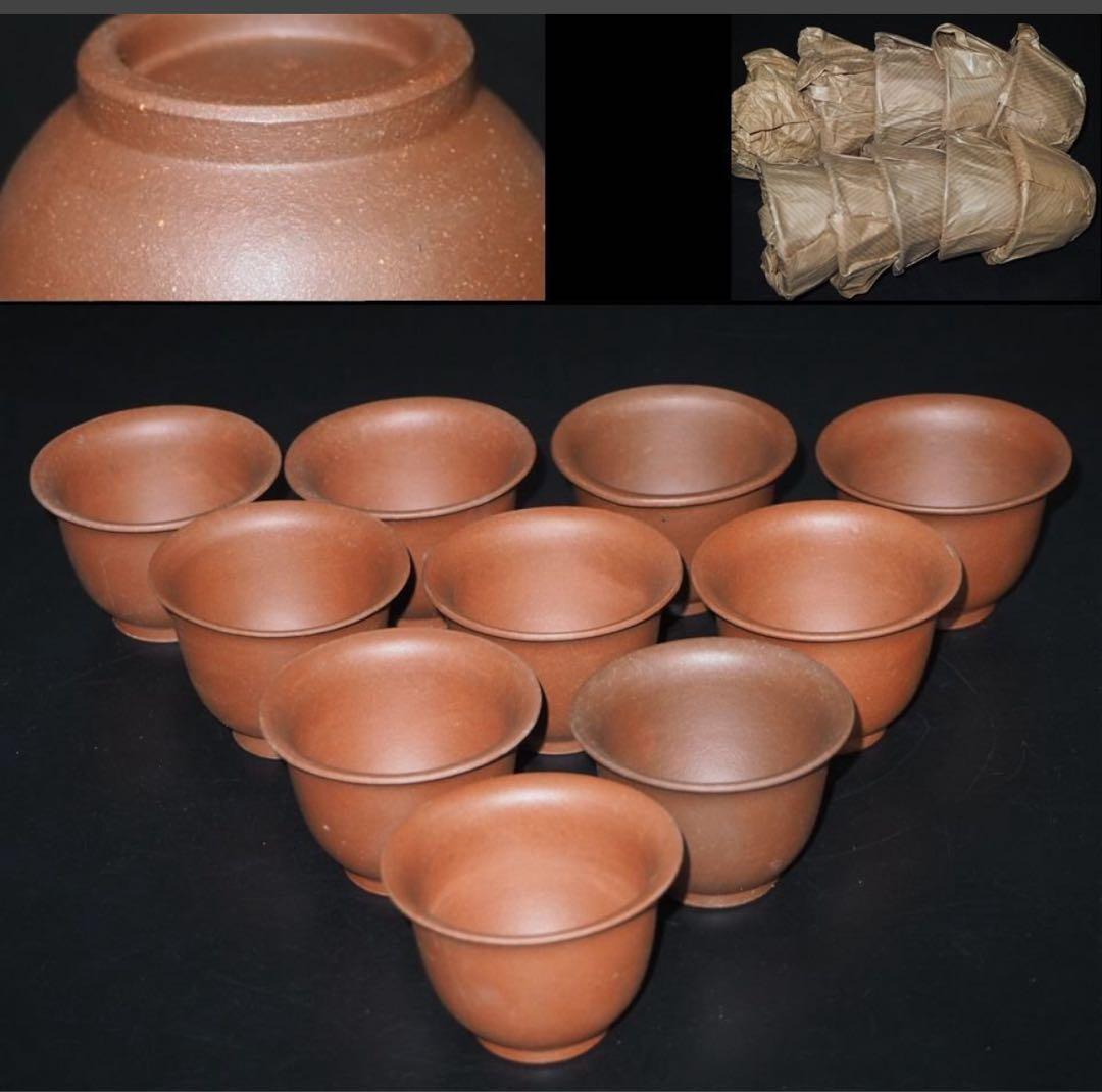 送料無料　70年代輸出品 中国宜興紫砂煎茶碗10客 未使用　煎茶道具