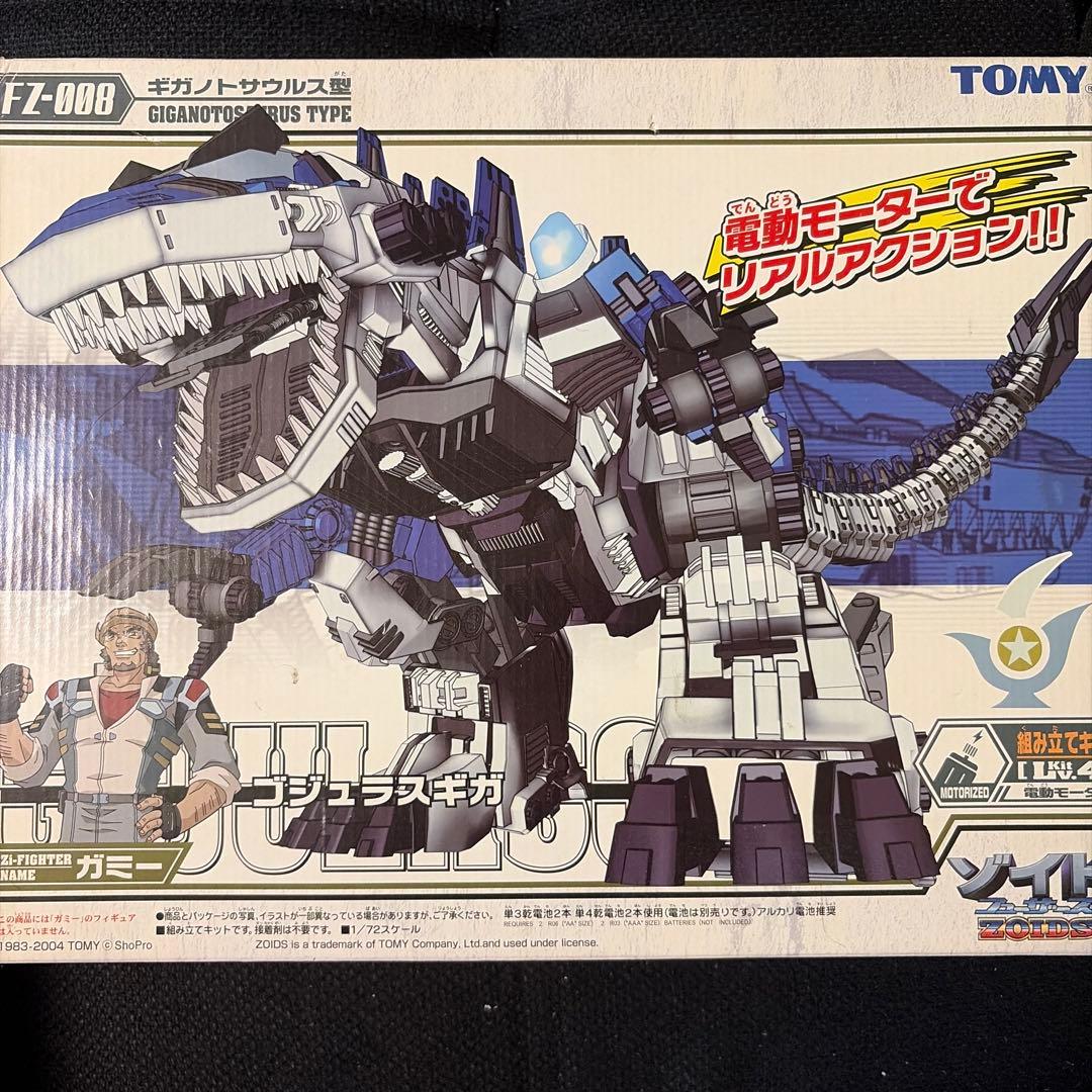 ゴジュラスギガ