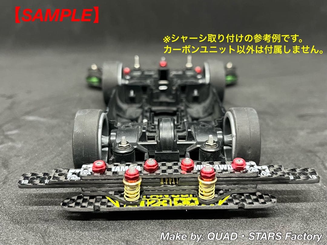 【ミニ四駆・MS用】2軸ATスラダン＋１軸リヤアンカー＋リヤスキッド　カーボン