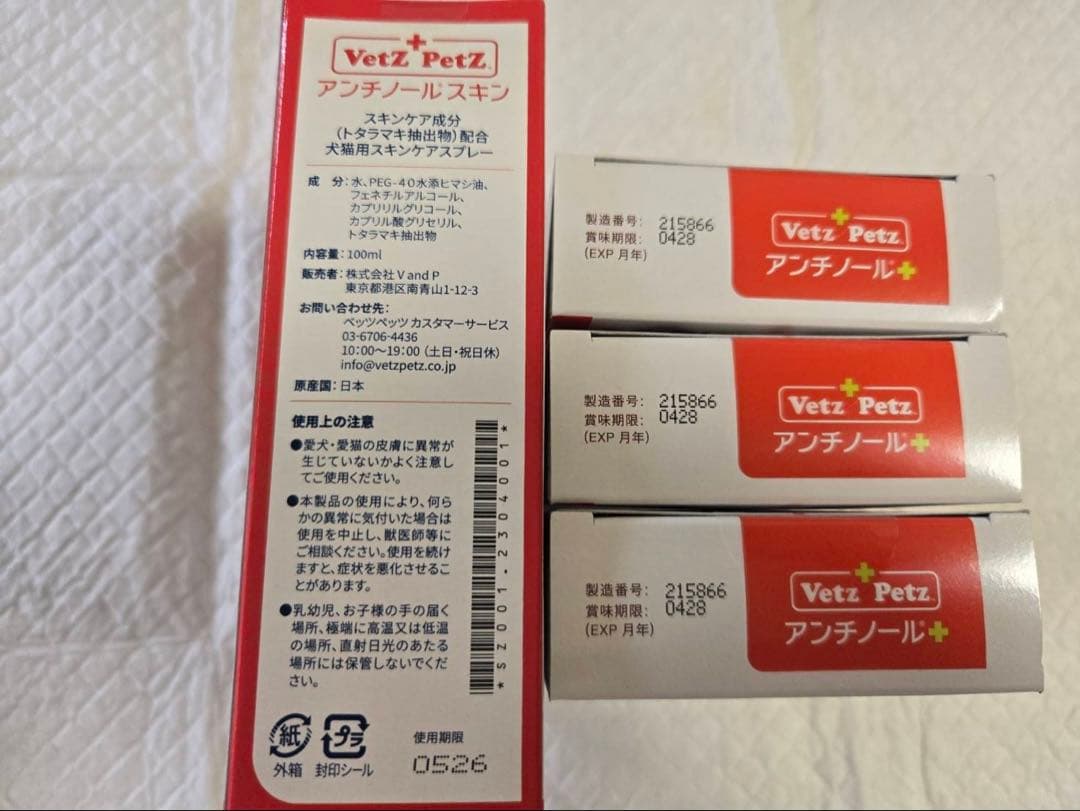 アンチノール 90粒　3箱