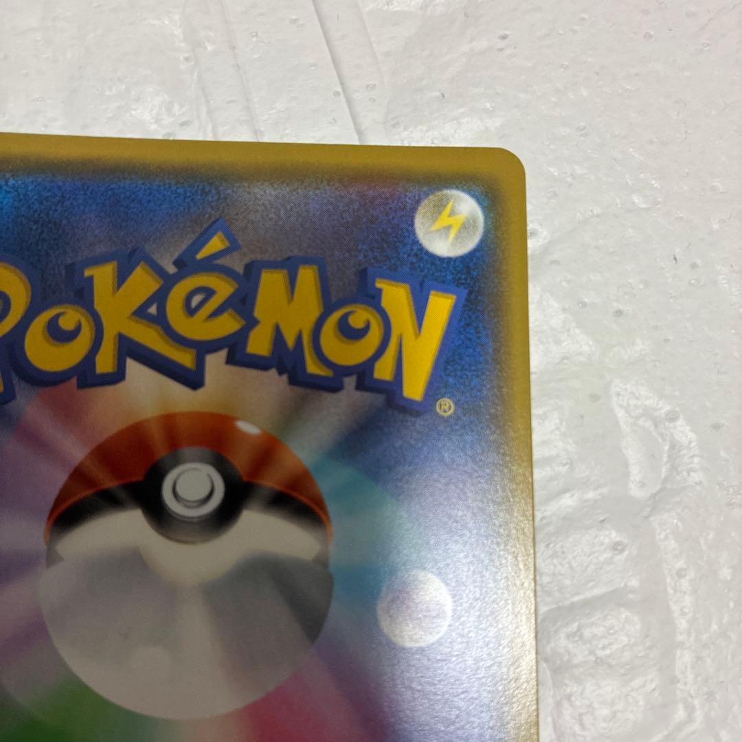 ピカチュウVMAX HR