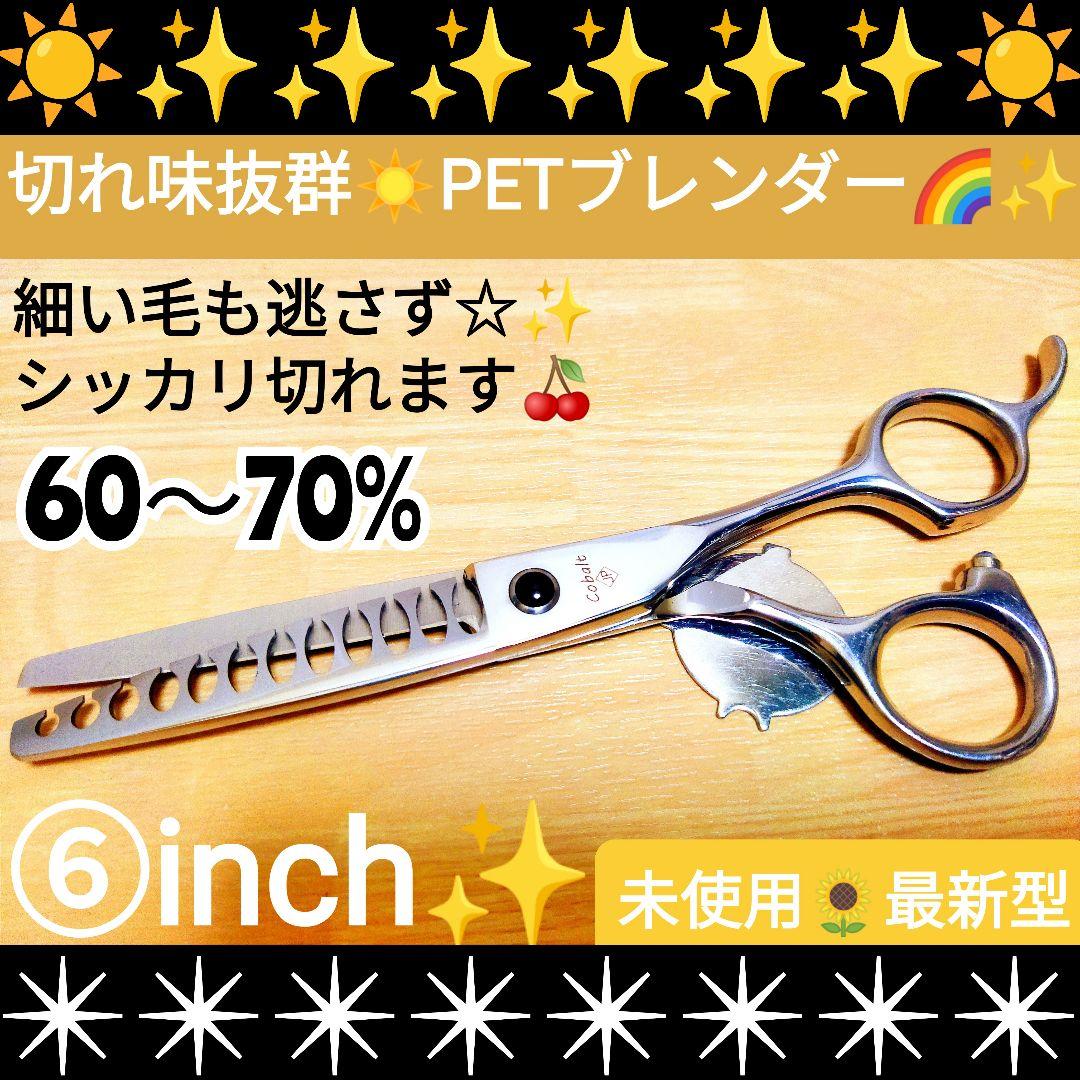 パワー有☀プロ用ペットセニングシザーブレンディングブレンダートリミングママミング