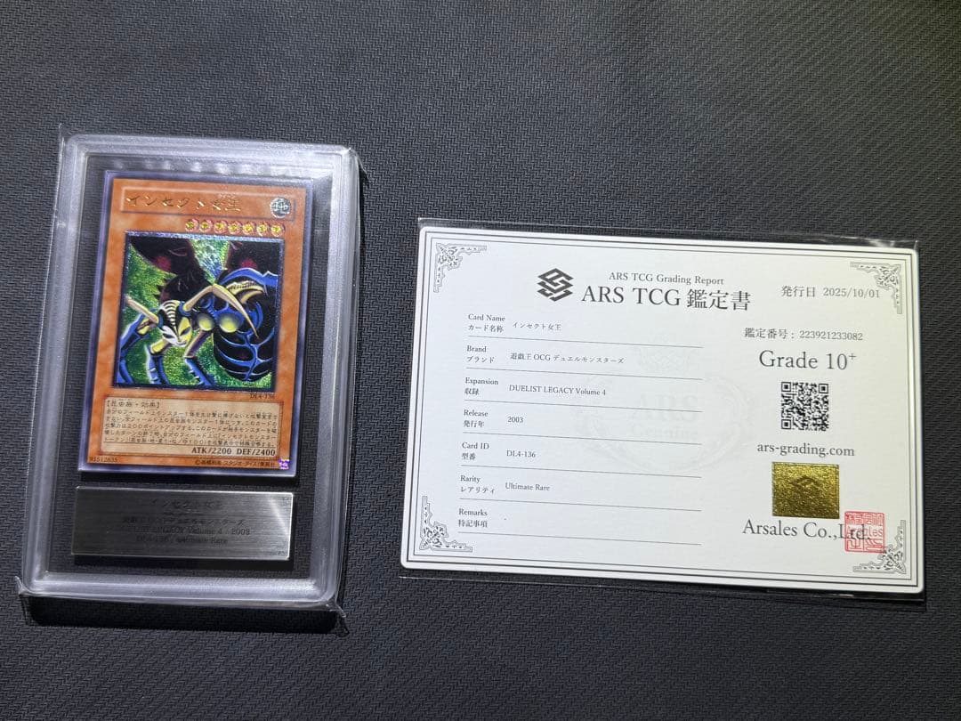 ARS10+ インセクト女王　レリーフ　PSA10以上　鑑定書付き　遊戯王