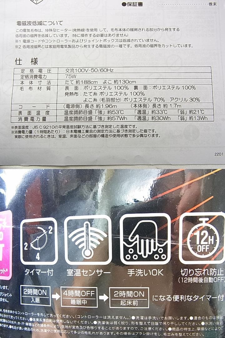 新品・正規品HEAT CRACKER ADVANCE 洗える電気毛布掛けタイプ