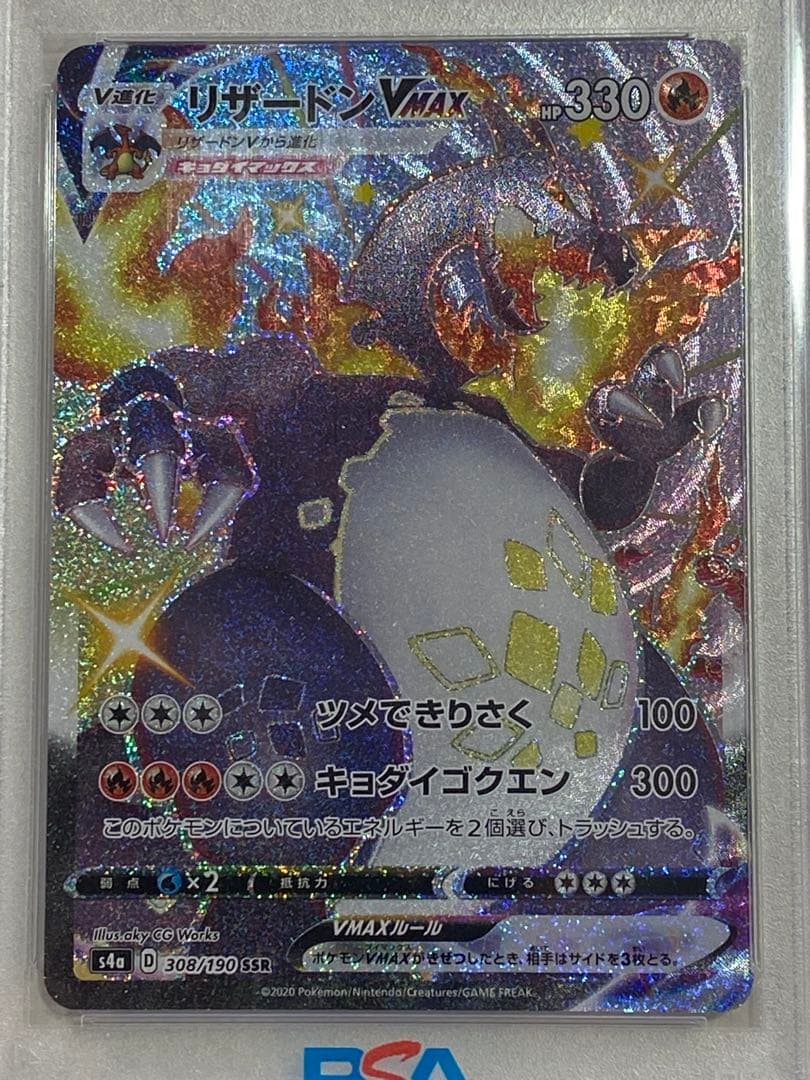 【PSA10】リザードンVMAX SSR 308/190 シャイニースターV