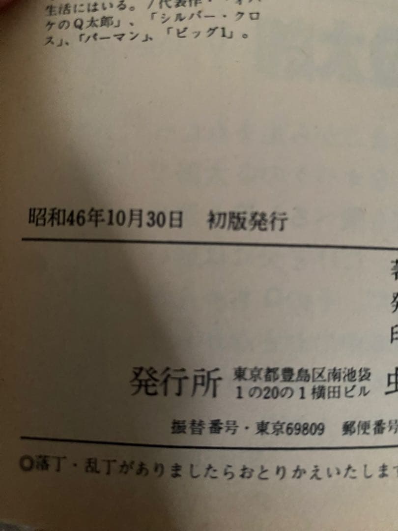 21エモン 全3巻セット 全初版本 虫コミックス