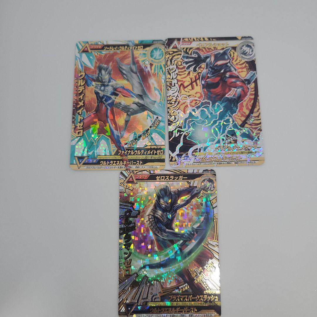 大怪獣ラッシュ　GRゼロ2種、SECベリアル3枚セット