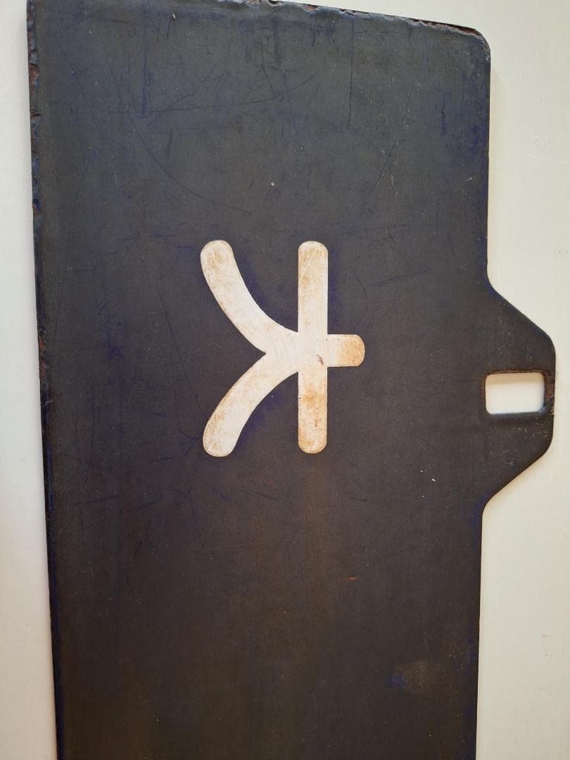 サボ　行き先板　西鹿児島行　大分行