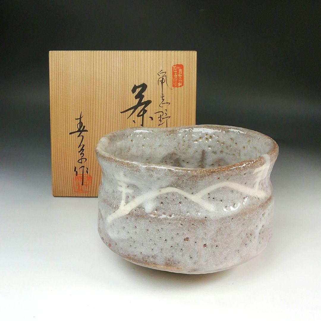 Ｓ７６２　茶碗　『鼠志野　茶碗』『中島春草作』　共箱　抹茶碗　茶道具
