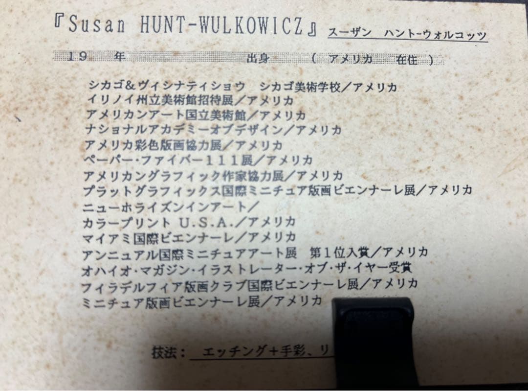 版画　スーザン・ハント・ウォルコッツ