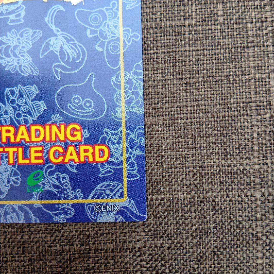 ドラゴンクエスト トレーディングバトルカード