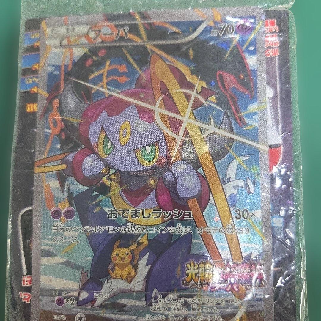 フーパ：光輪の超魔神 フーパ 入場者プレゼント未開封