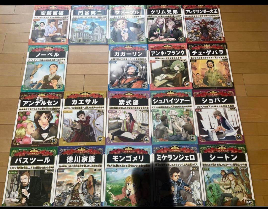 朝日新聞出版　朝日ジュニアシリーズ　マンガ世界の偉人