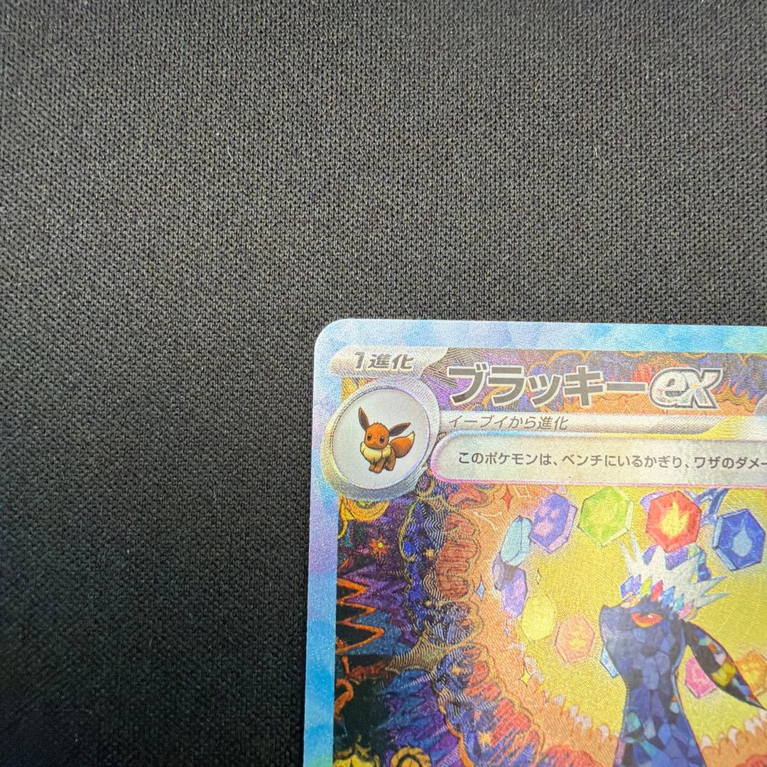 ブラッキーex SAR