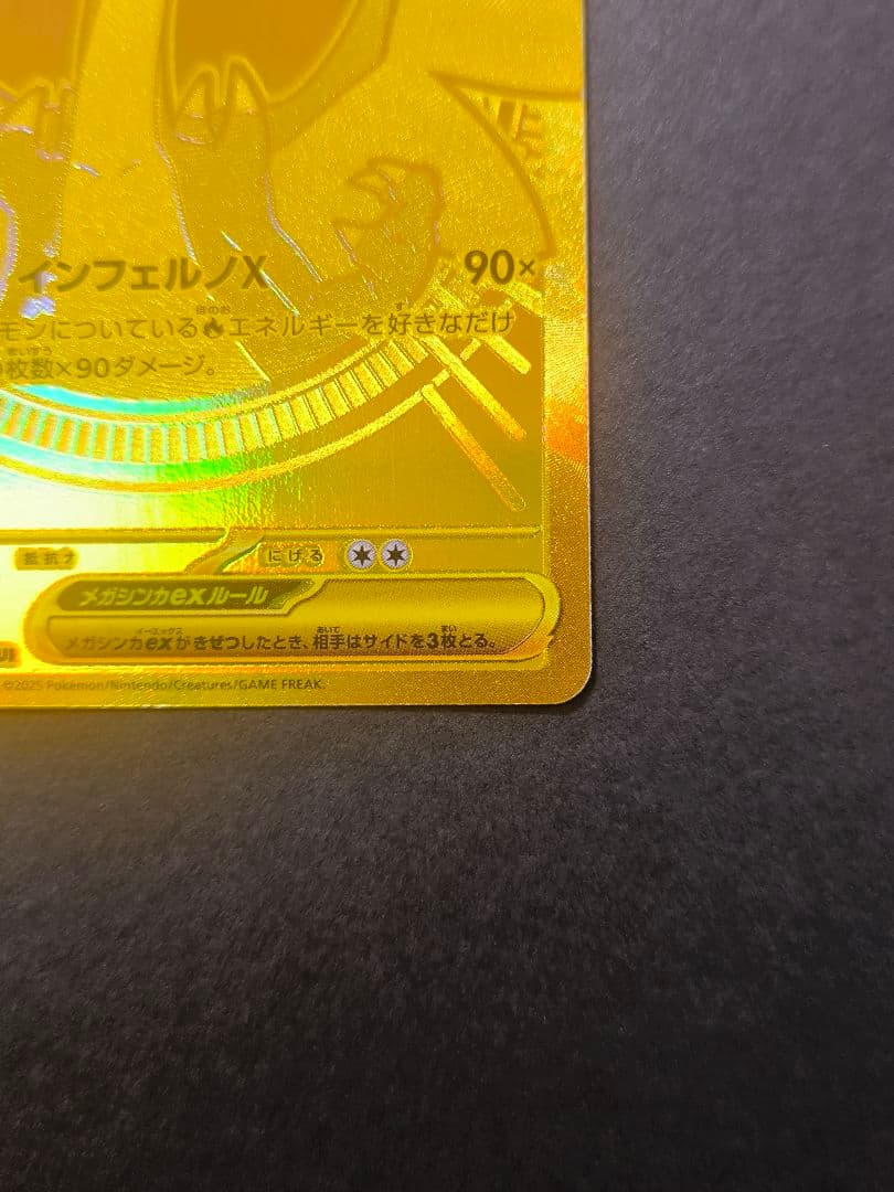 ポケモンカードゲーム　インフェルノX メガリザードンX ex MUR