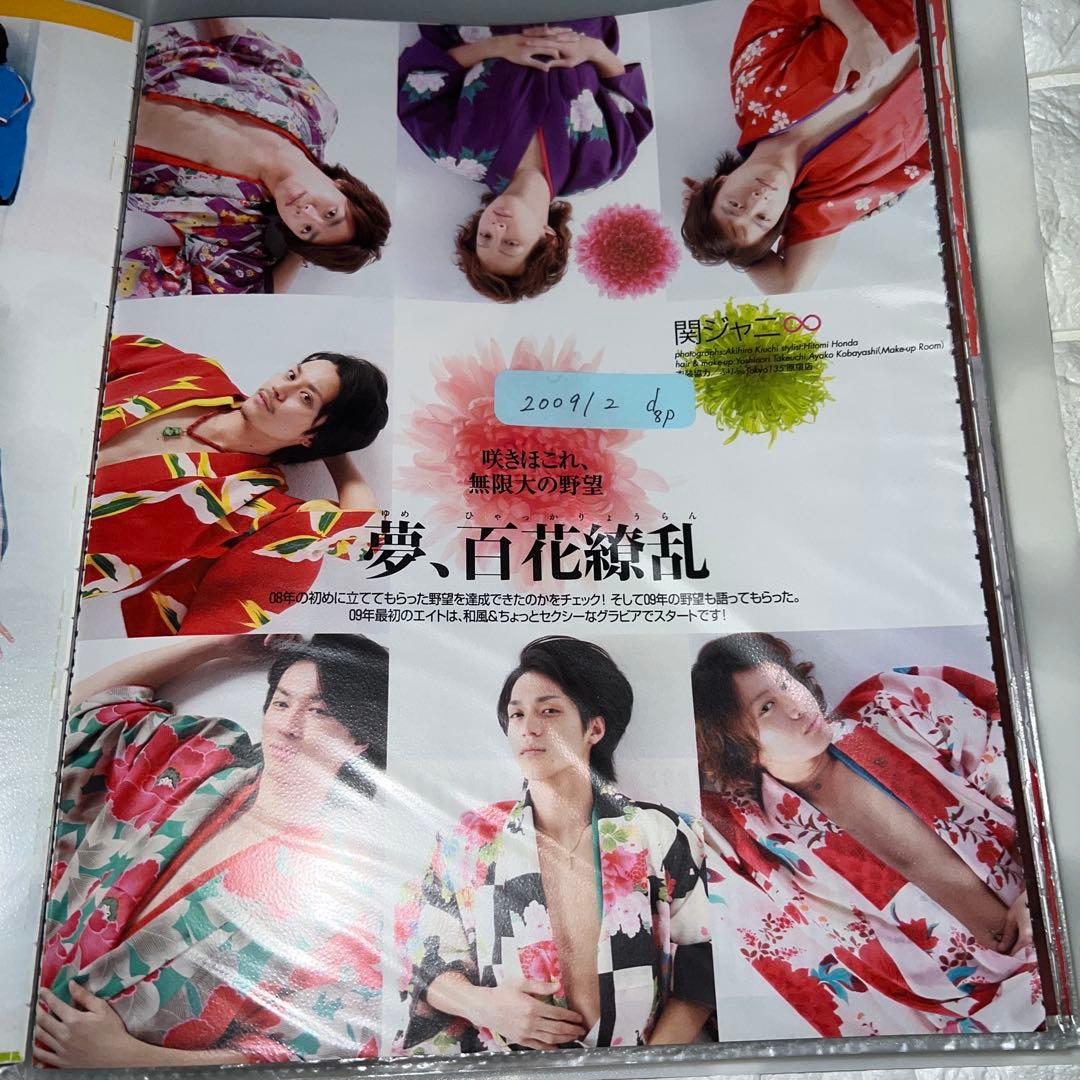 関ジャニ∞ supereight 切り抜き　抜けなし　大量　80冊分　まとめ売り