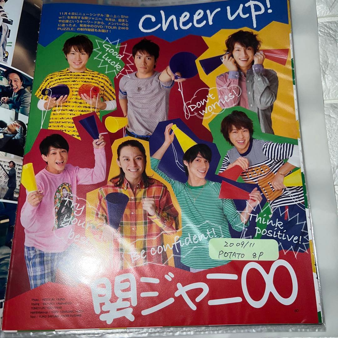 関ジャニ∞ supereight 切り抜き　抜けなし　大量　80冊分　まとめ売り