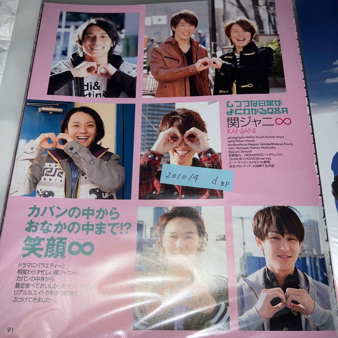 関ジャニ∞ supereight 切り抜き　抜けなし　大量　80冊分　まとめ売り