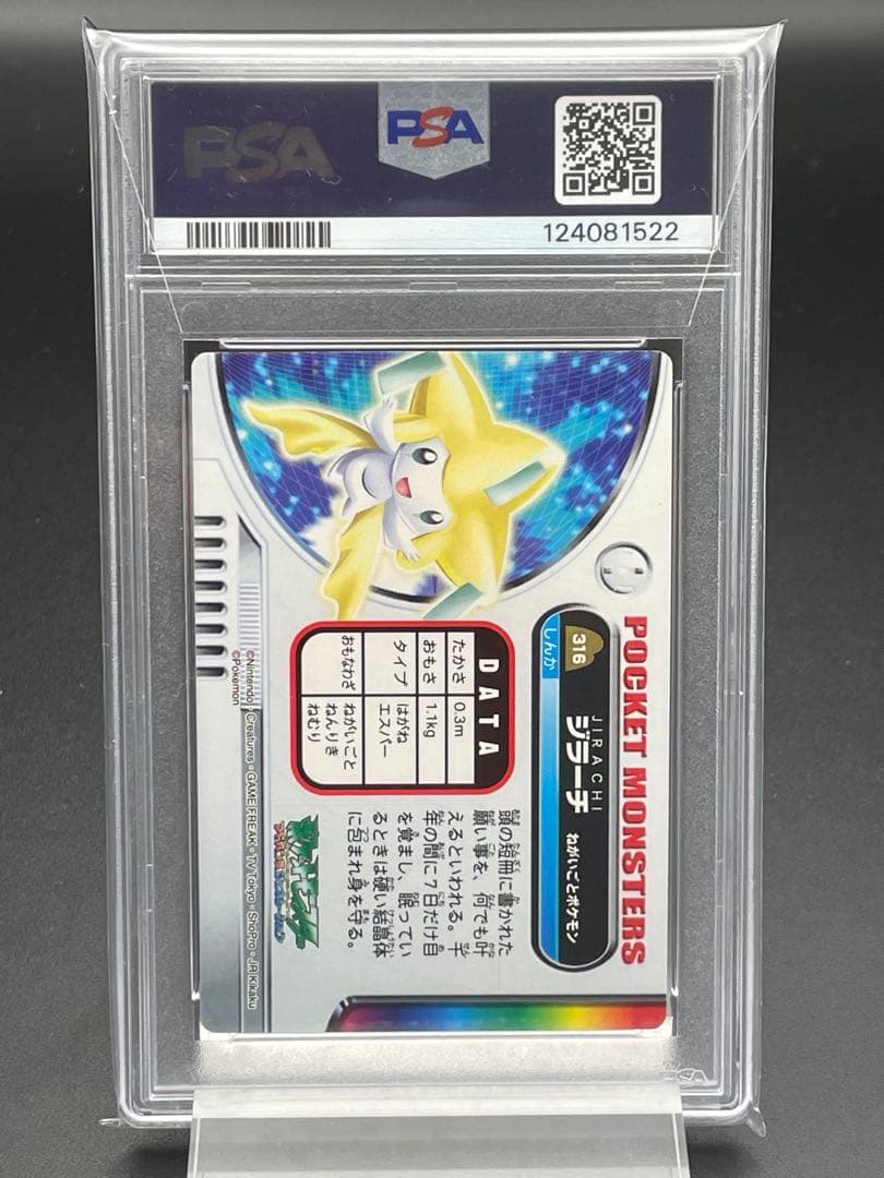 PSA10 POP7枚　ジラーチ　ホロ　ずかんカード　図鑑　ポケモン