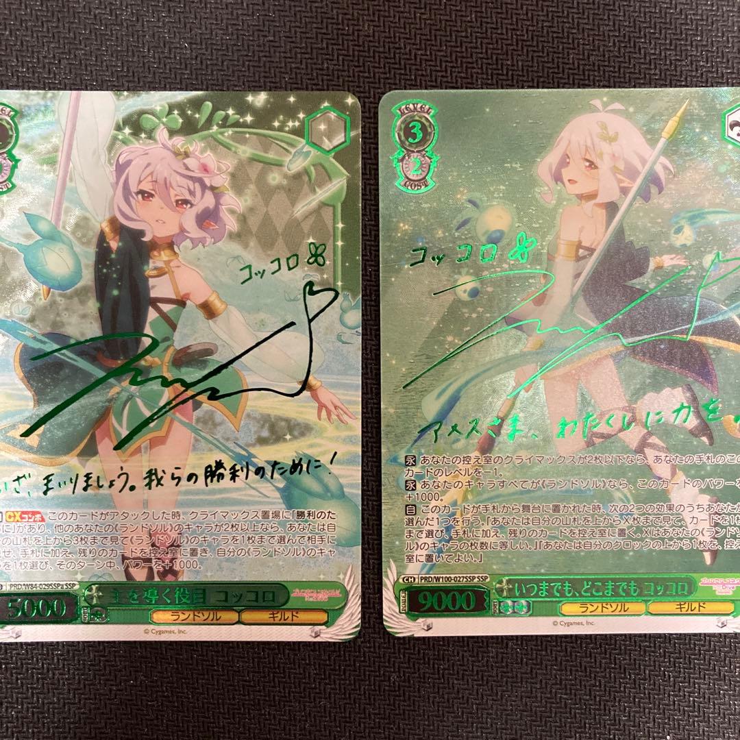 ヴァイス　コッコロ　サイン　SP 2枚セット