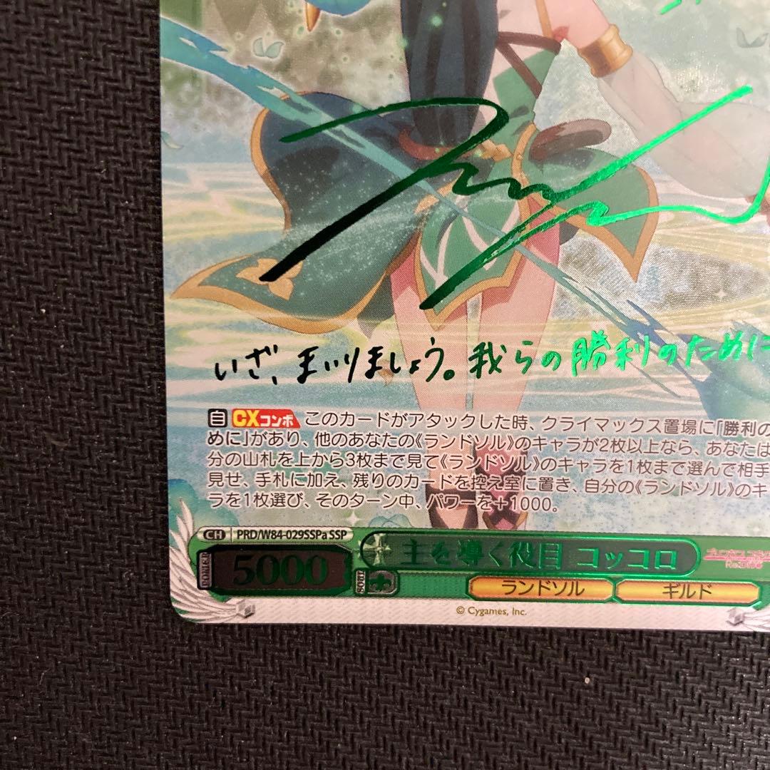 ヴァイス　コッコロ　サイン　SP 2枚セット