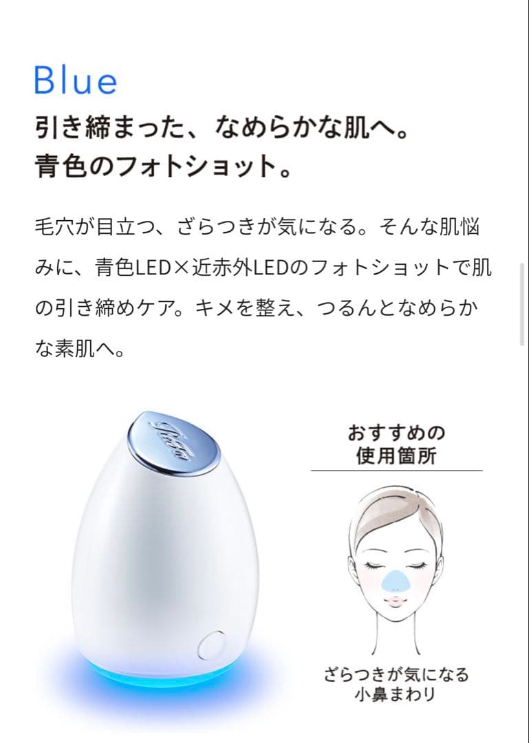 【ReFa】 BEAUTECH SPOT ブルー