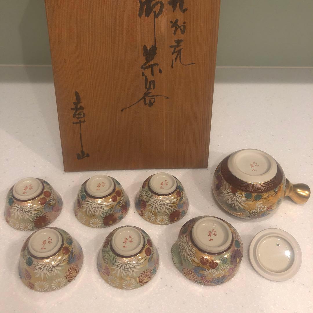 九谷焼　章山　茶器　7点セット　色絵　金彩　花詰　急須　湯呑　茶道具　煎茶道具
