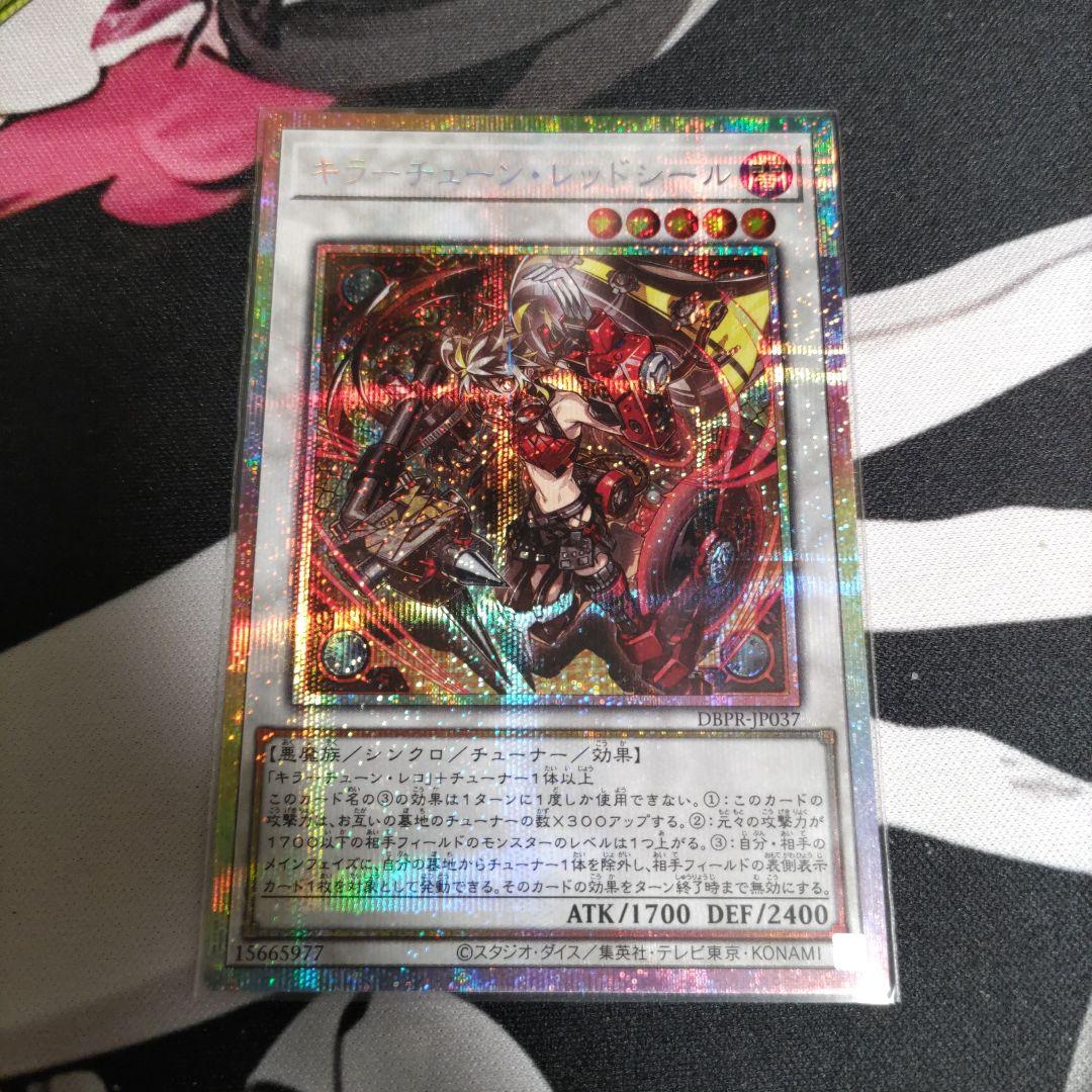 遊戯王　キラーチューン・レッドシール　プリズマティックシークレットレア