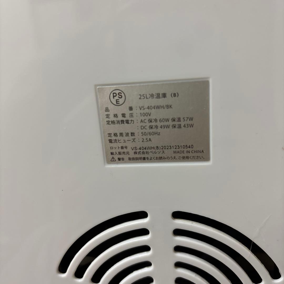 VERSOS 25L冷温庫　VS-404WH 動作確認済み