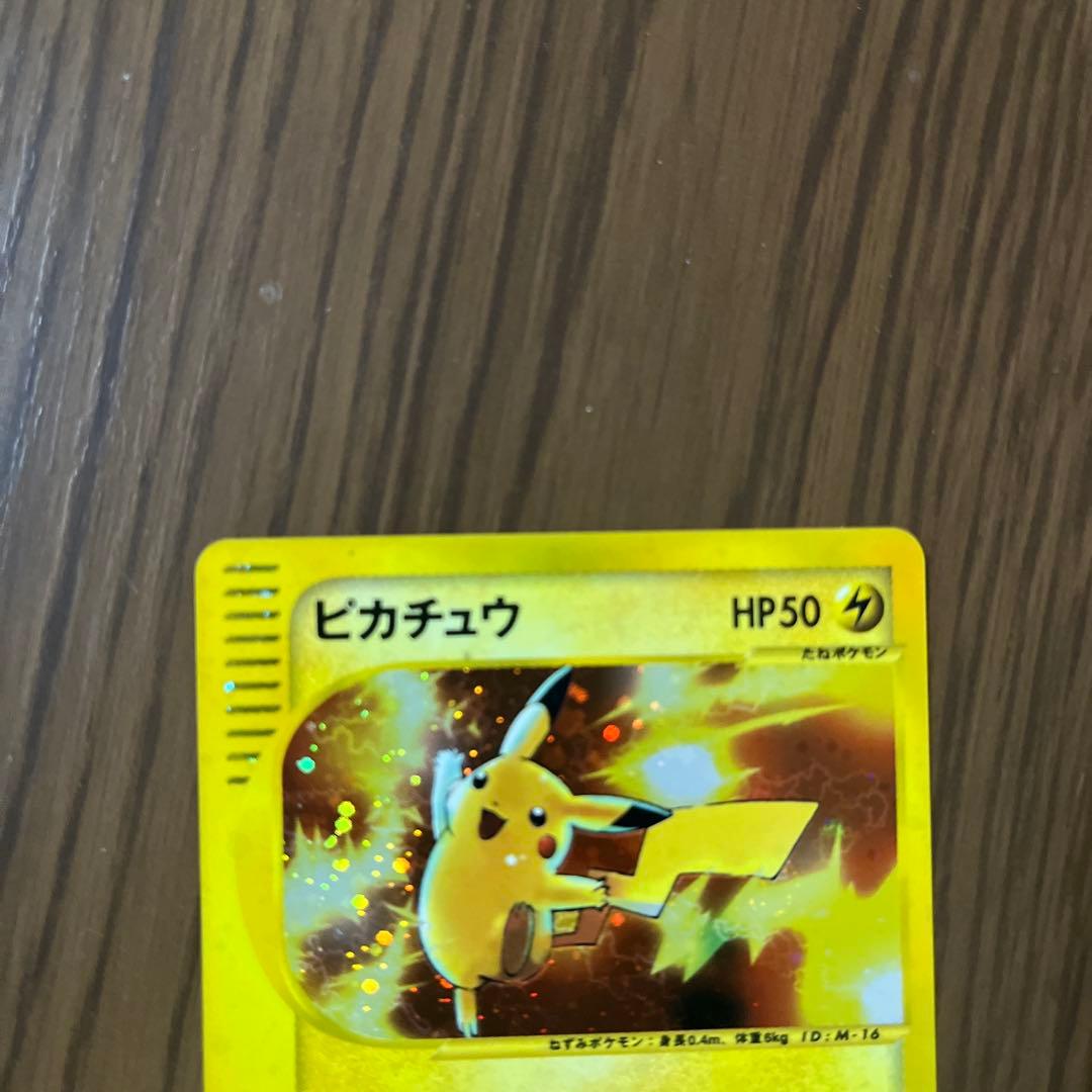 【希少品】期間限定値下げピカチュウ　ポケモンカード　eシリーズ