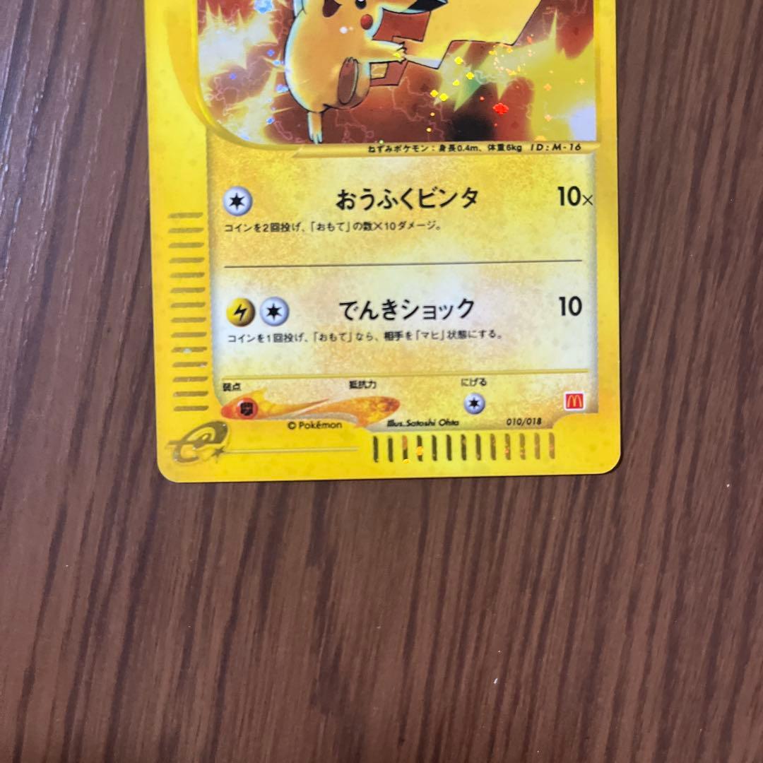 【希少品】期間限定値下げピカチュウ　ポケモンカード　eシリーズ