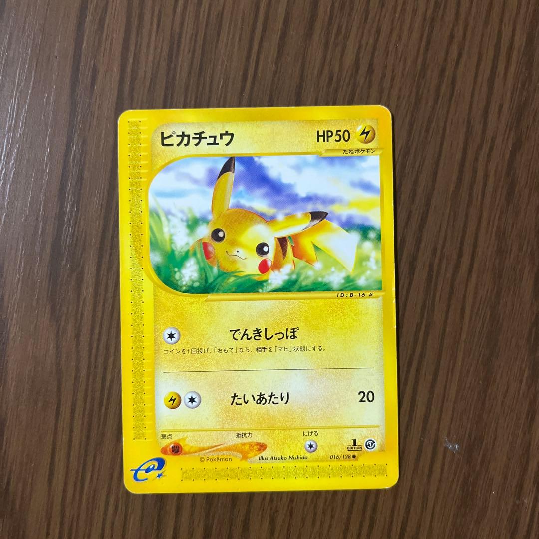 【希少品】期間限定値下げピカチュウ　ポケモンカード　eシリーズ