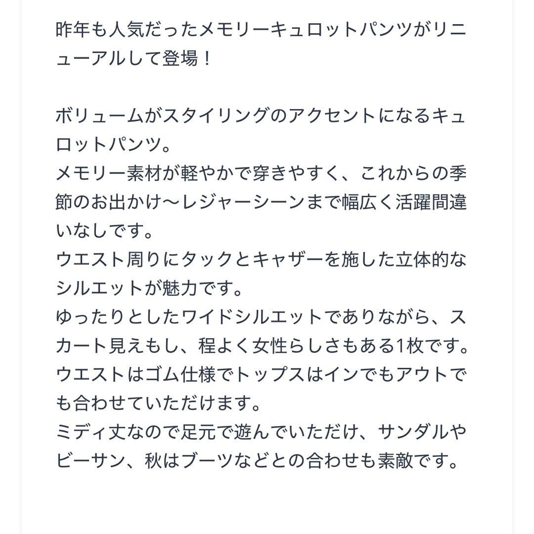 タグ付新品未使用　macchat マチャット　メモリーキュロットパンツ