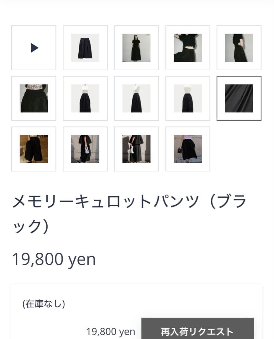 タグ付新品未使用　macchat マチャット　メモリーキュロットパンツ