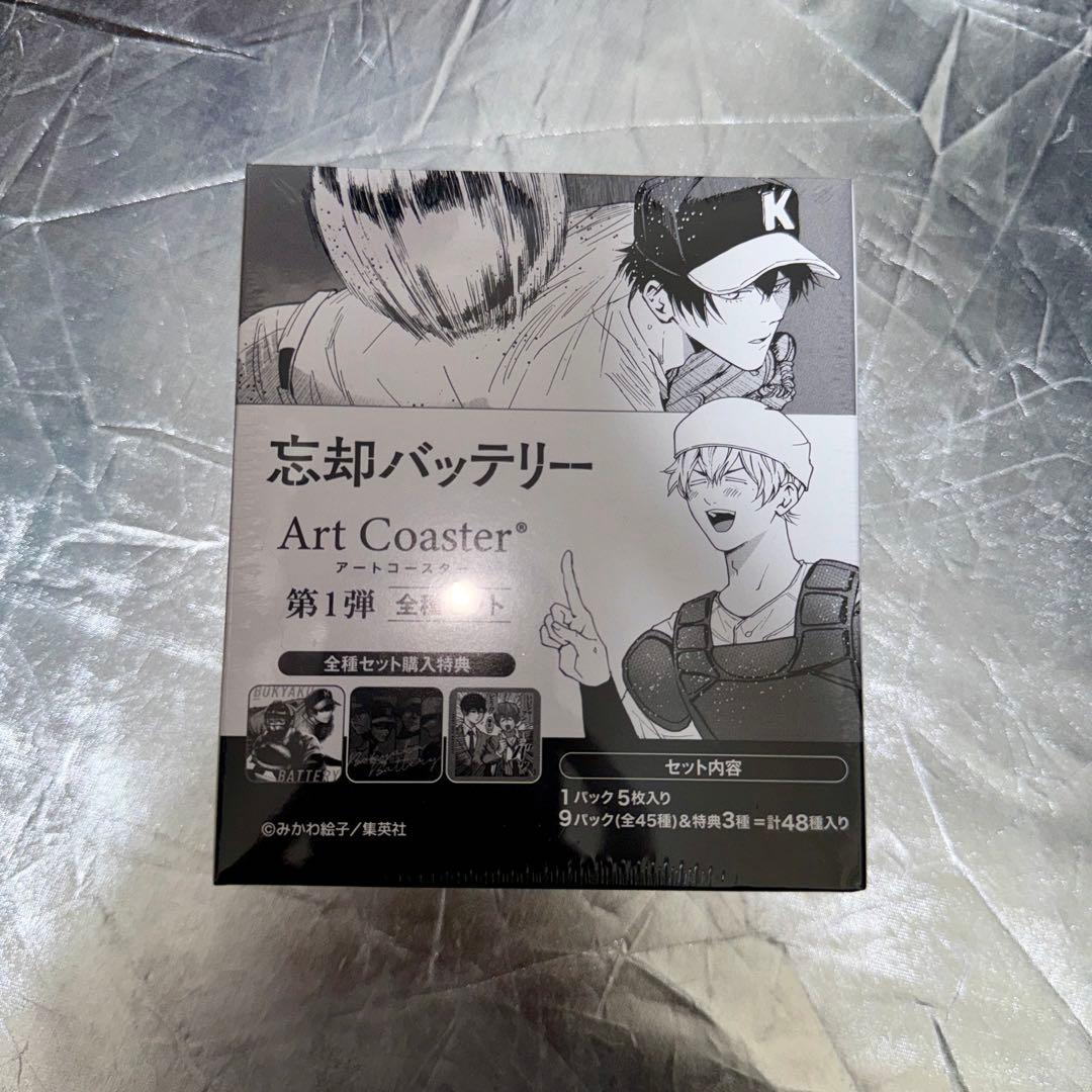忘却バッテリー アートコースター全種セット box