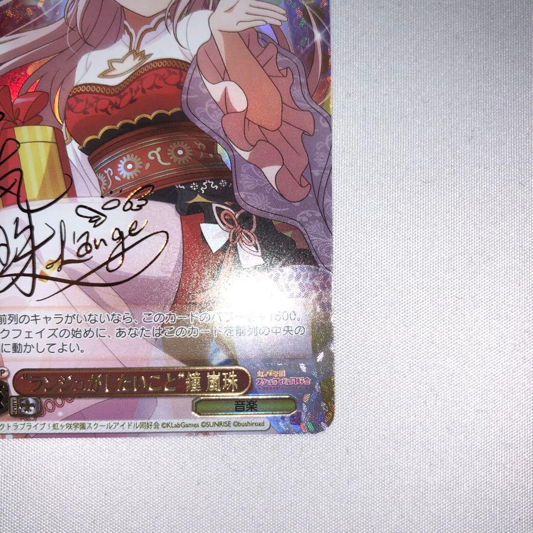 ランジュがしたいこと 鐘 嵐珠 sp サイン