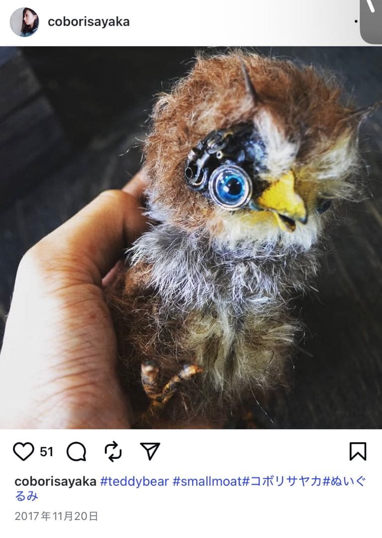 コボリサヤカ ぬいぐるみ メカふくろう