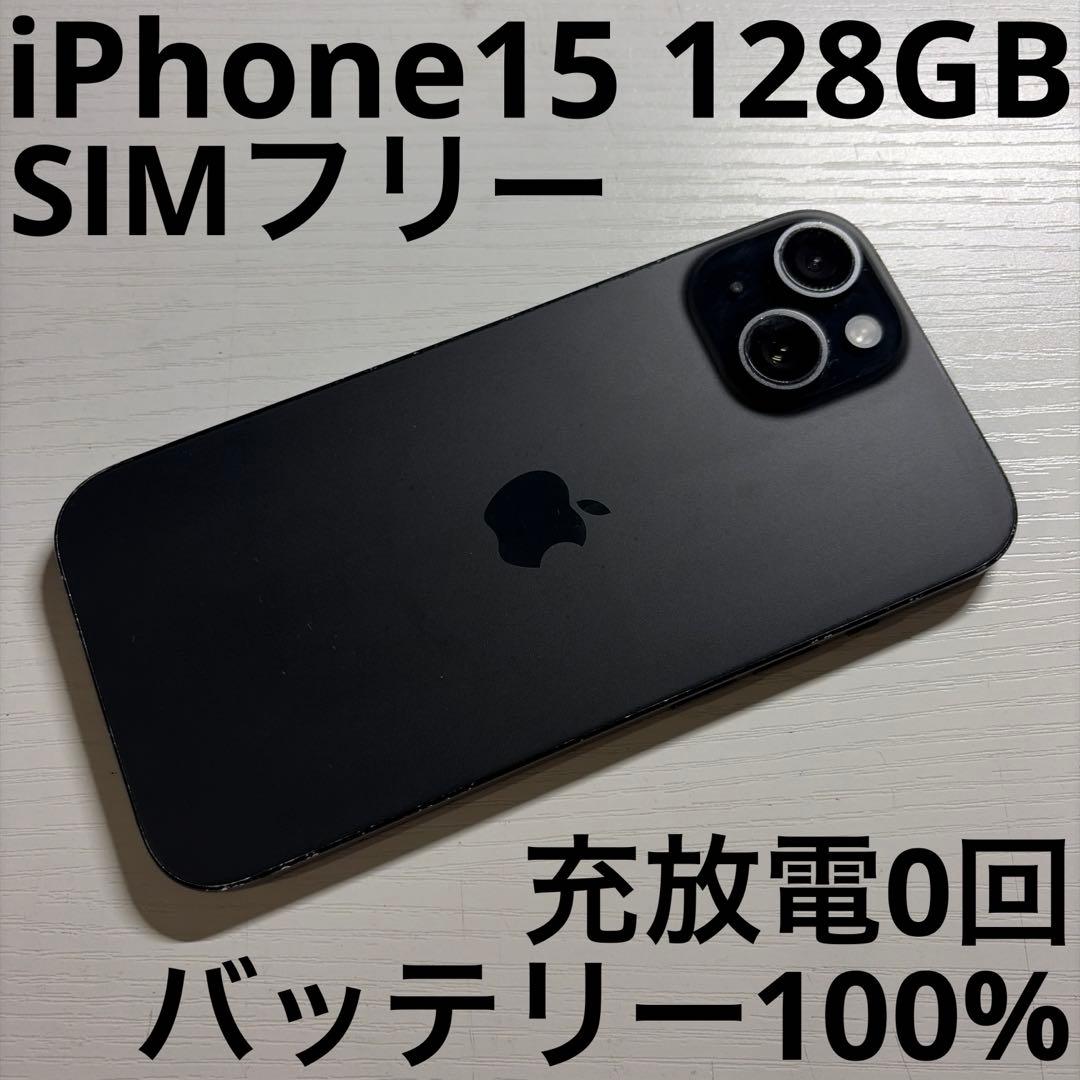 iPhone15 128GB SIMフリー ブラック