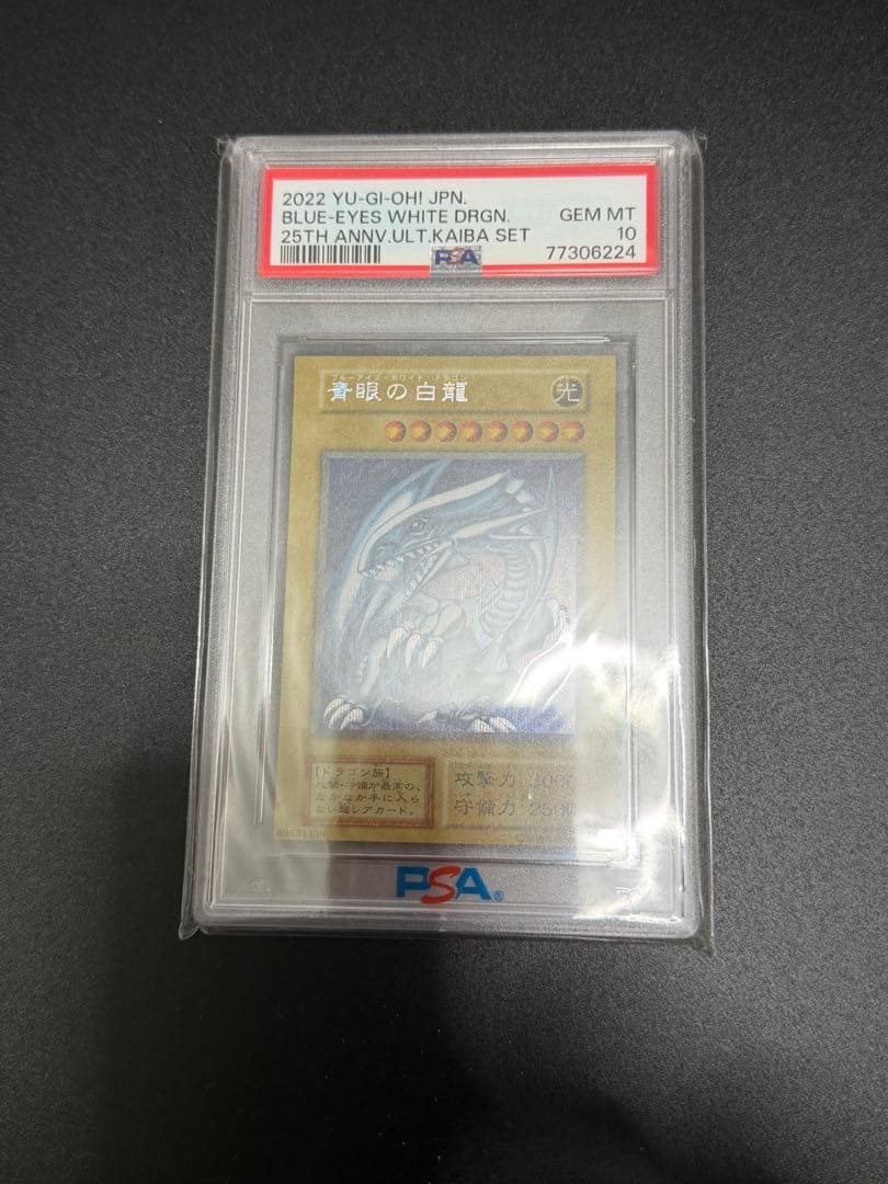 PSA10 遊戯王 ブルーアイズ シークレット 海馬セット　青眼の白龍　シクブル