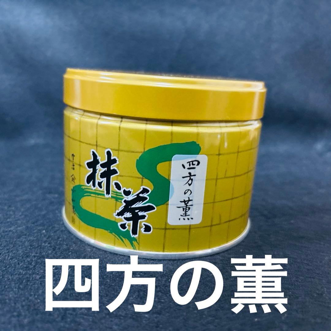 山政小山園　抹茶　四方の薫　150g