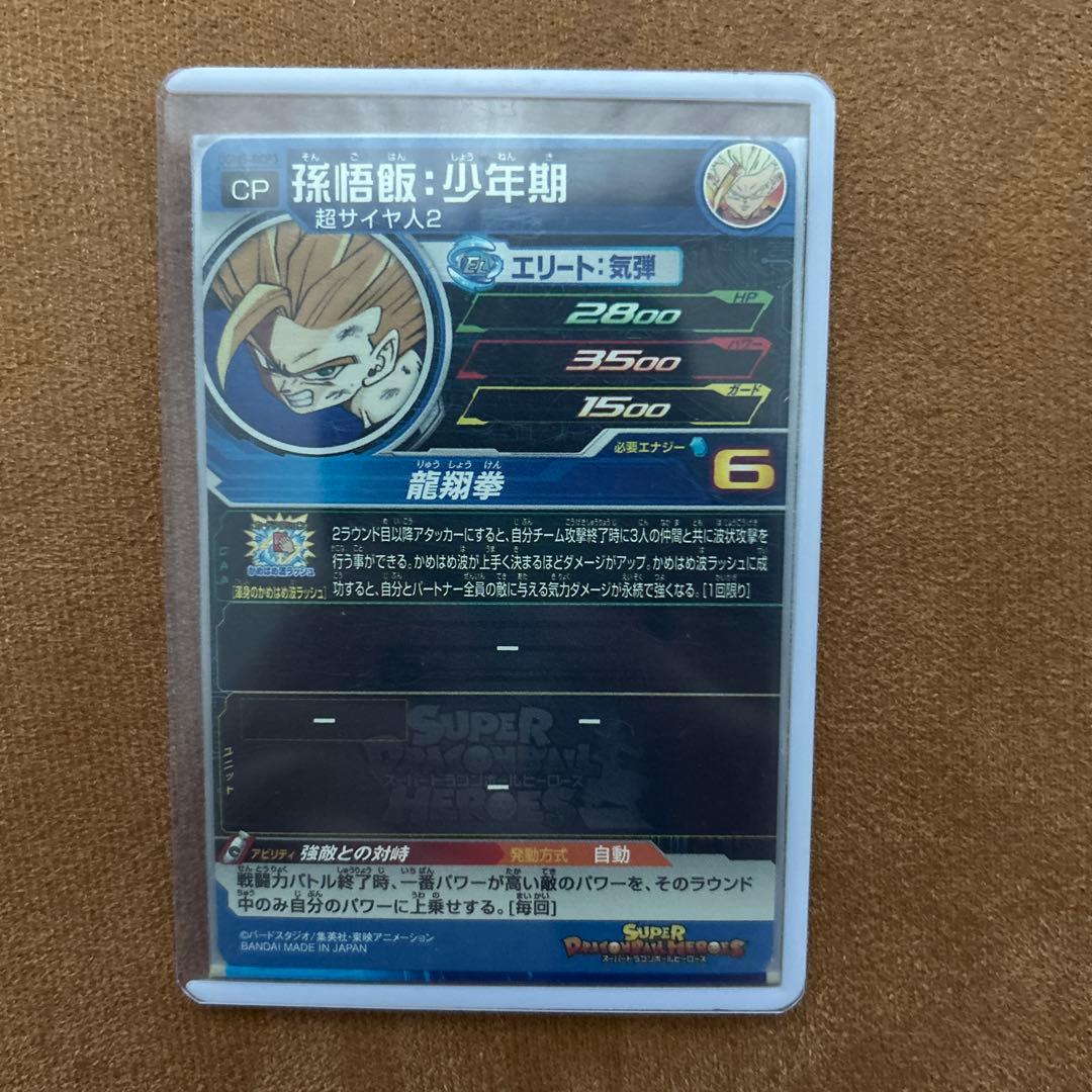 ドラゴンボールヒーローズ CP6 CP7 セット