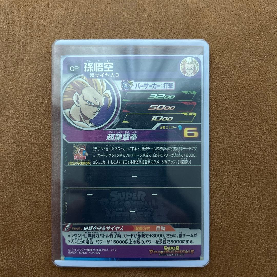 ドラゴンボールヒーローズ CP6 CP7 セット