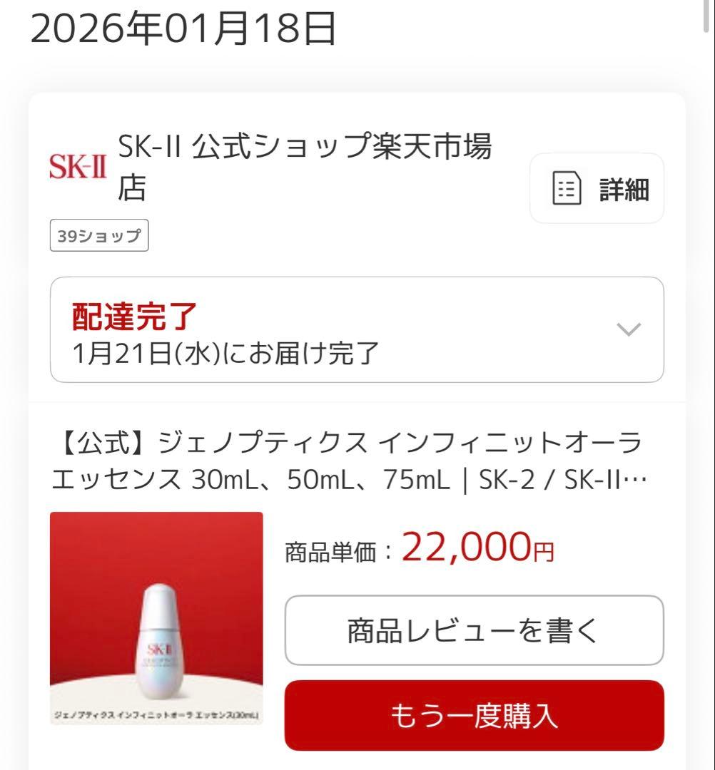 【値下げ】未使用に近いSK-IIジェノプティクス オーラ エッセンス30ml