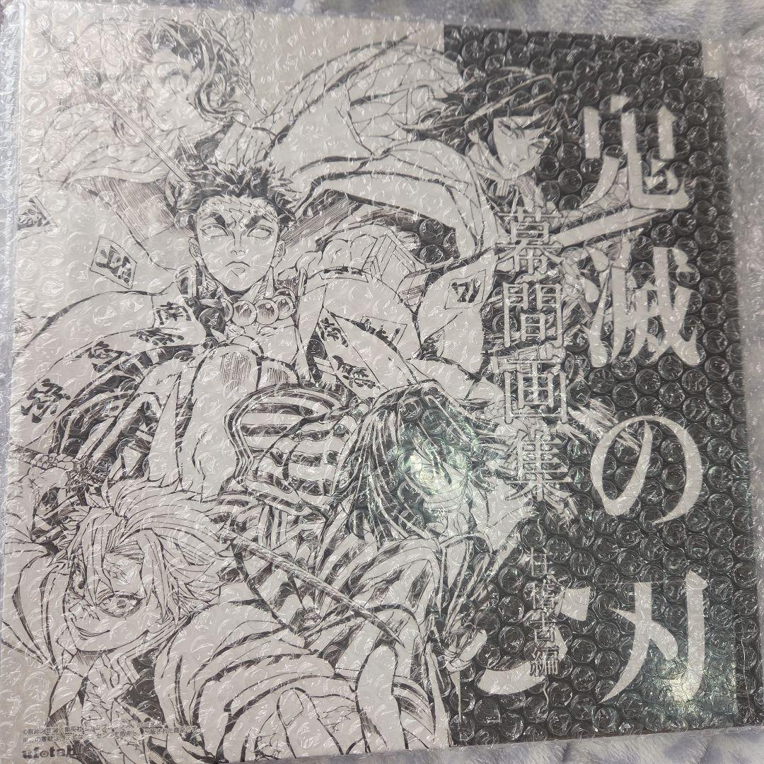 鬼滅の刃　幕間画集　柱稽古編