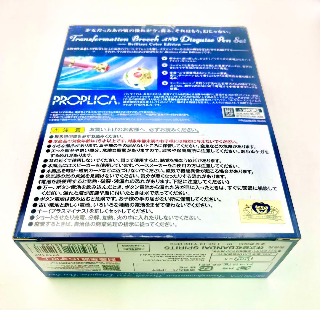 セーラームーン 変身ブローチ&変装ペンセット 新品未使用