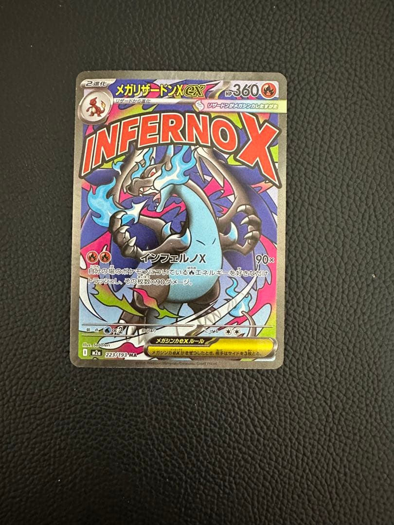 メガリザードンX ex MA 中国語エラー メガドリームEX