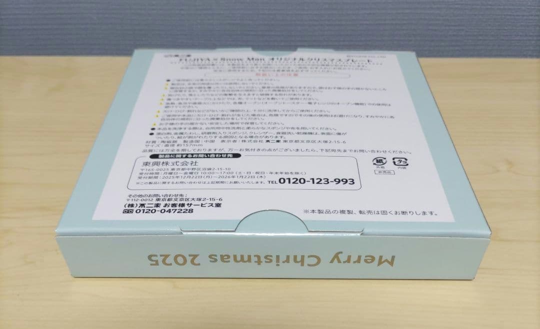 非売品　2025不二家×Manオリジナルクリスマスプレート１枚＋おまけ