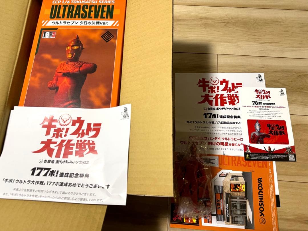 牛ポ！ウルトラ大作戦 CCPフィギュア コンプリート　吉野家