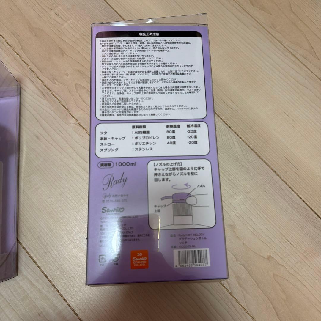 Rady x My Melody ディスペンサー 2個セット