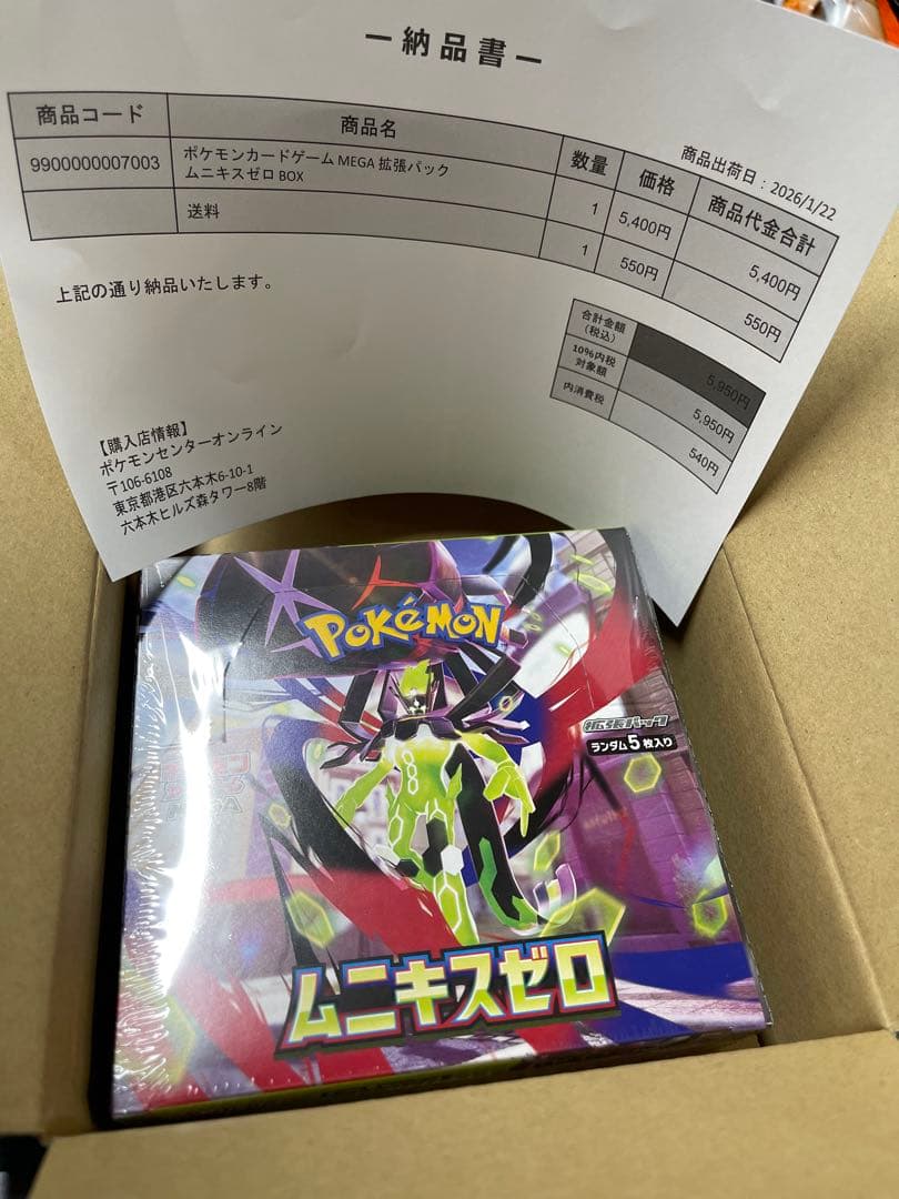 ポケモンカードゲーム MEGA 拡張パック ムニキスゼロ 2BOX ポケセン産